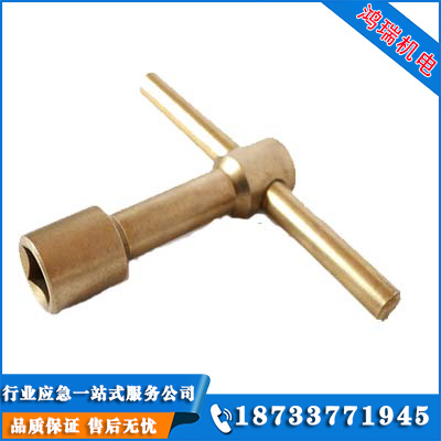  防爆T型扳手