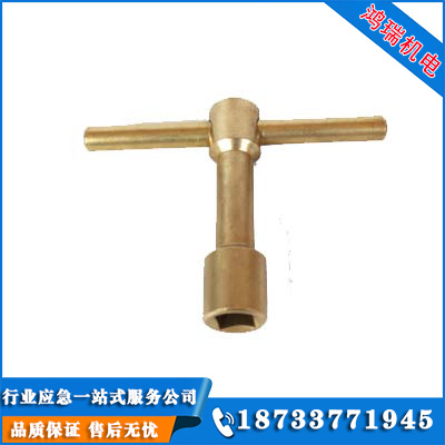防爆T型扳手