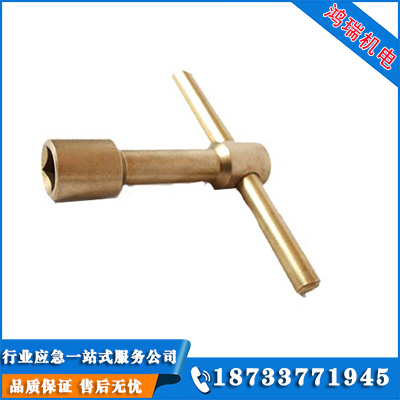 防爆T型扳手