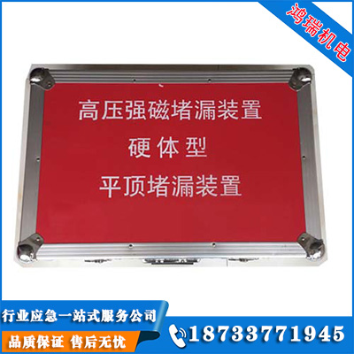 長(zhǎng)方形硬體堵漏工具